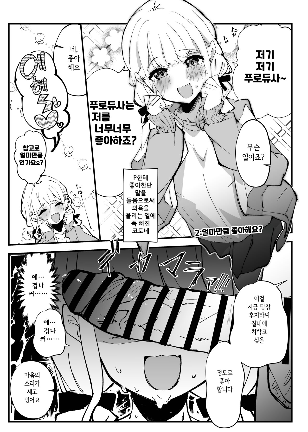 Ohayou! Asa 4-ji ni Nani Shiterun dai? | 좋은아침! 새벽 4시에 뭐하고 있어? page 8 full