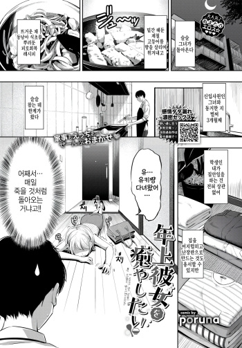 Toshiue Kanojo o Iyashitai - I want to heal my older girlfriend. cover