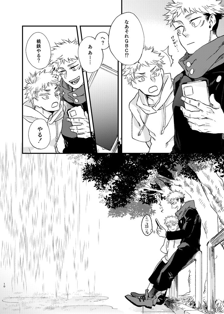 Gogo, yuudachinoatode page 10 full