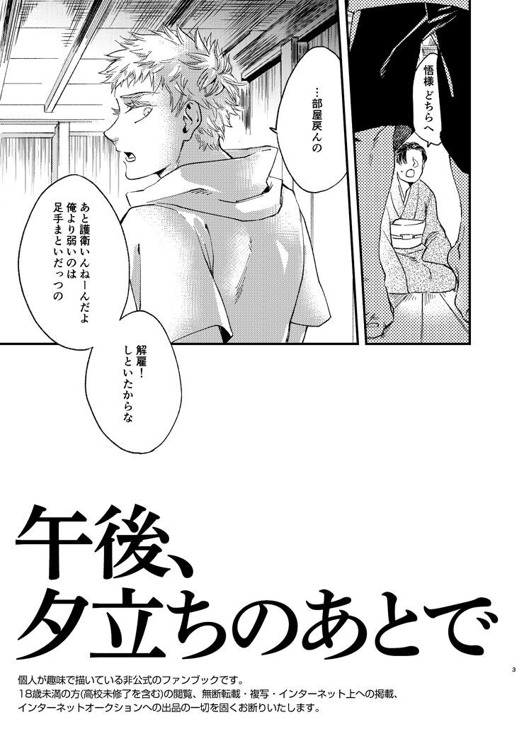 Gogo, yuudachinoatode page 3 full