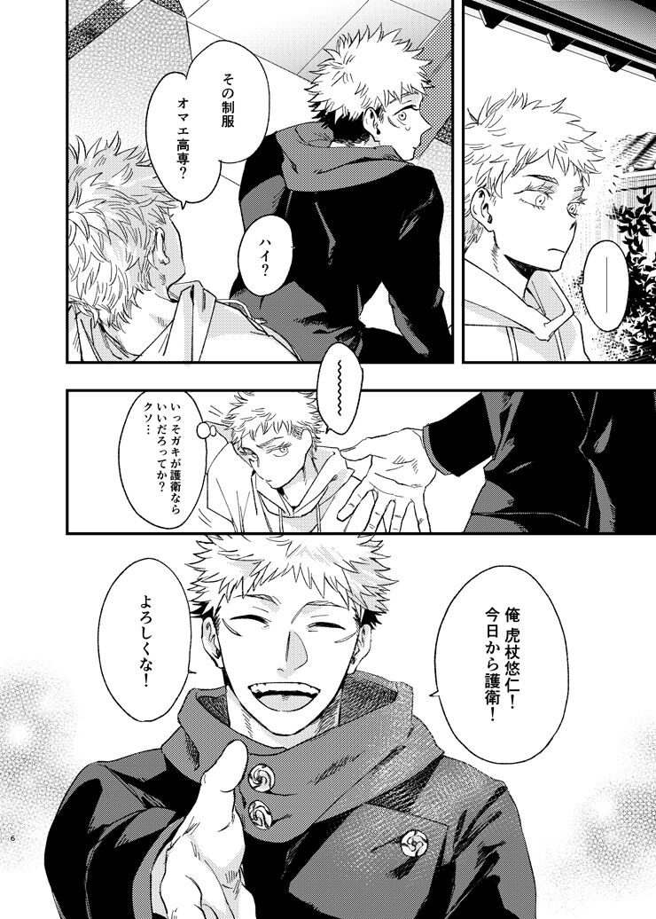 Gogo, yuudachinoatode page 6 full