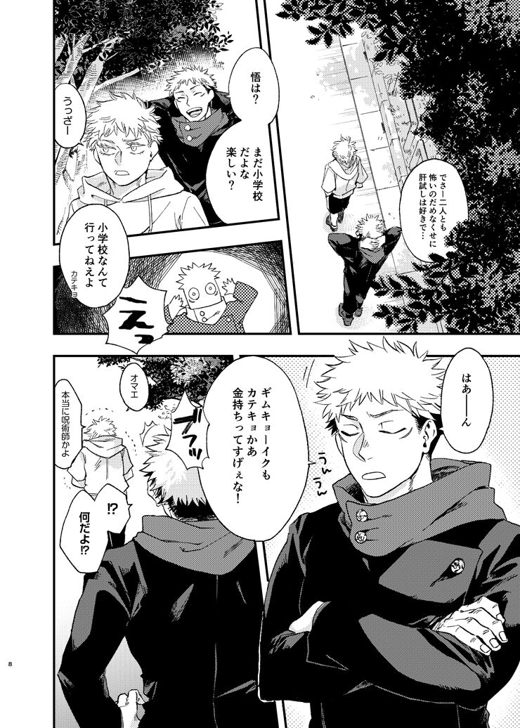 Gogo, yuudachinoatode page 8 full