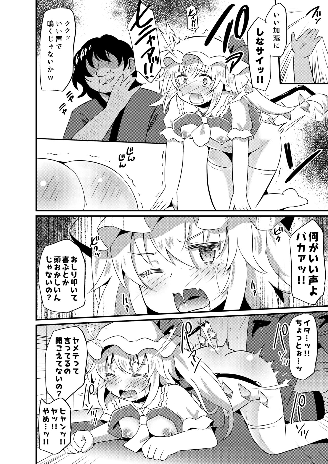 Mesu Gaki Flan ni Wakarase Kyouiku page 9 full