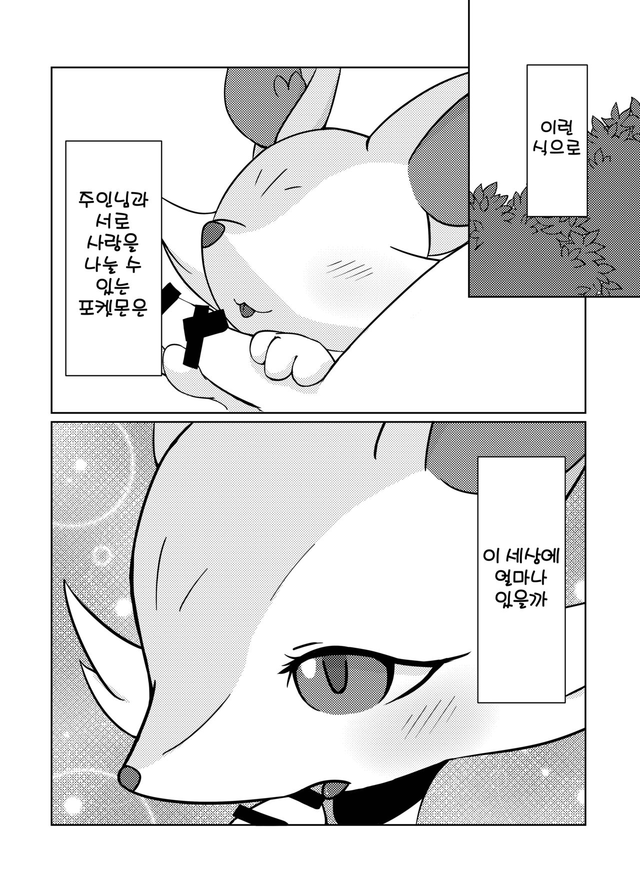 Akai hitomi, Kuroi manazashi | 붉은 눈동자, 검은눈빛 page 2 full