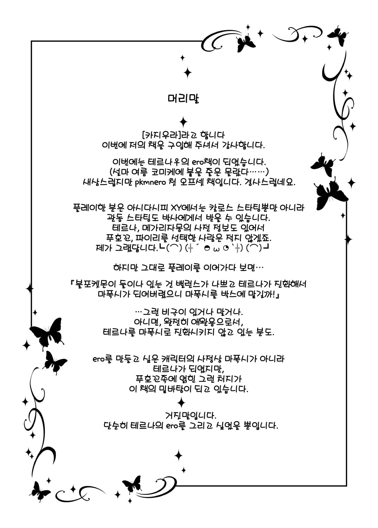 Akai hitomi, Kuroi manazashi | 붉은 눈동자, 검은눈빛 page 3 full