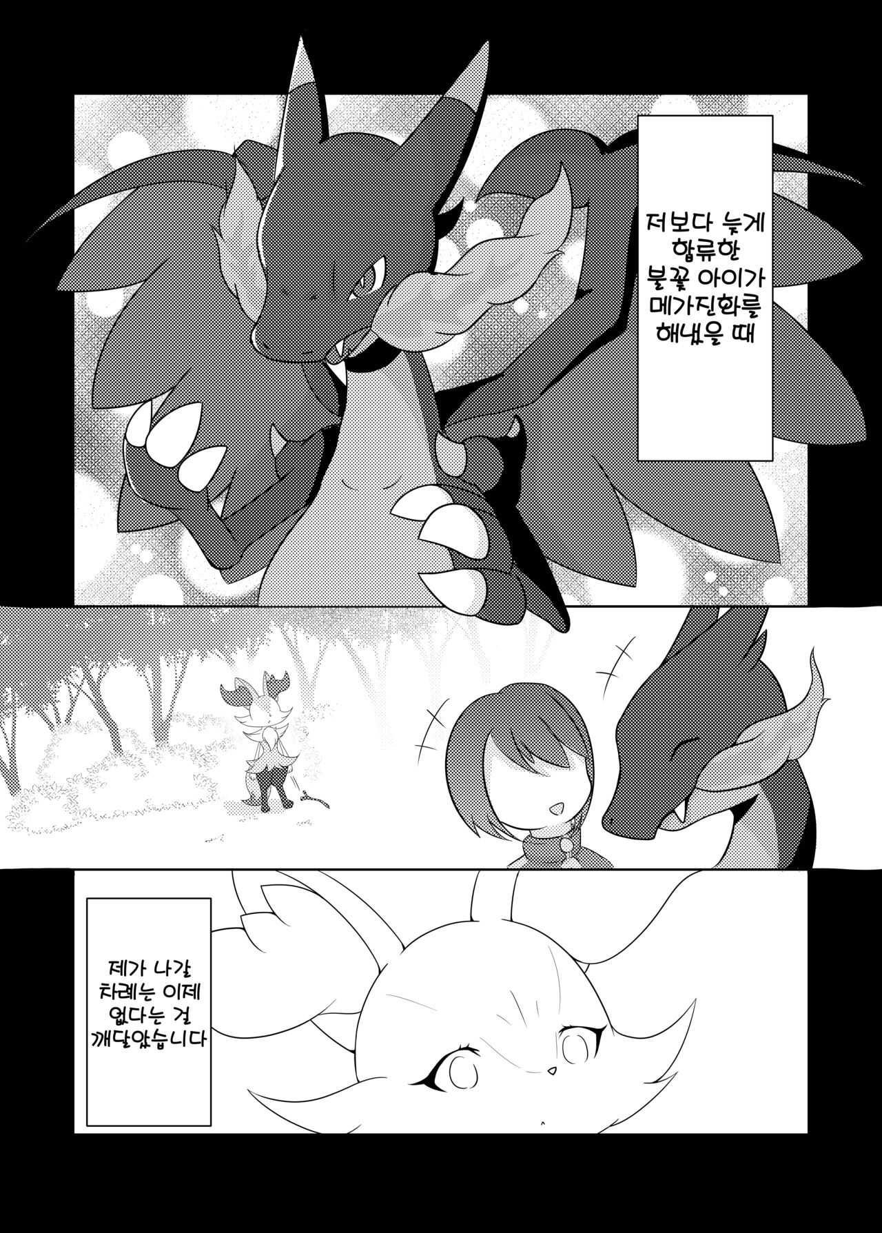 Akai hitomi, Kuroi manazashi | 붉은 눈동자, 검은눈빛 page 4 full