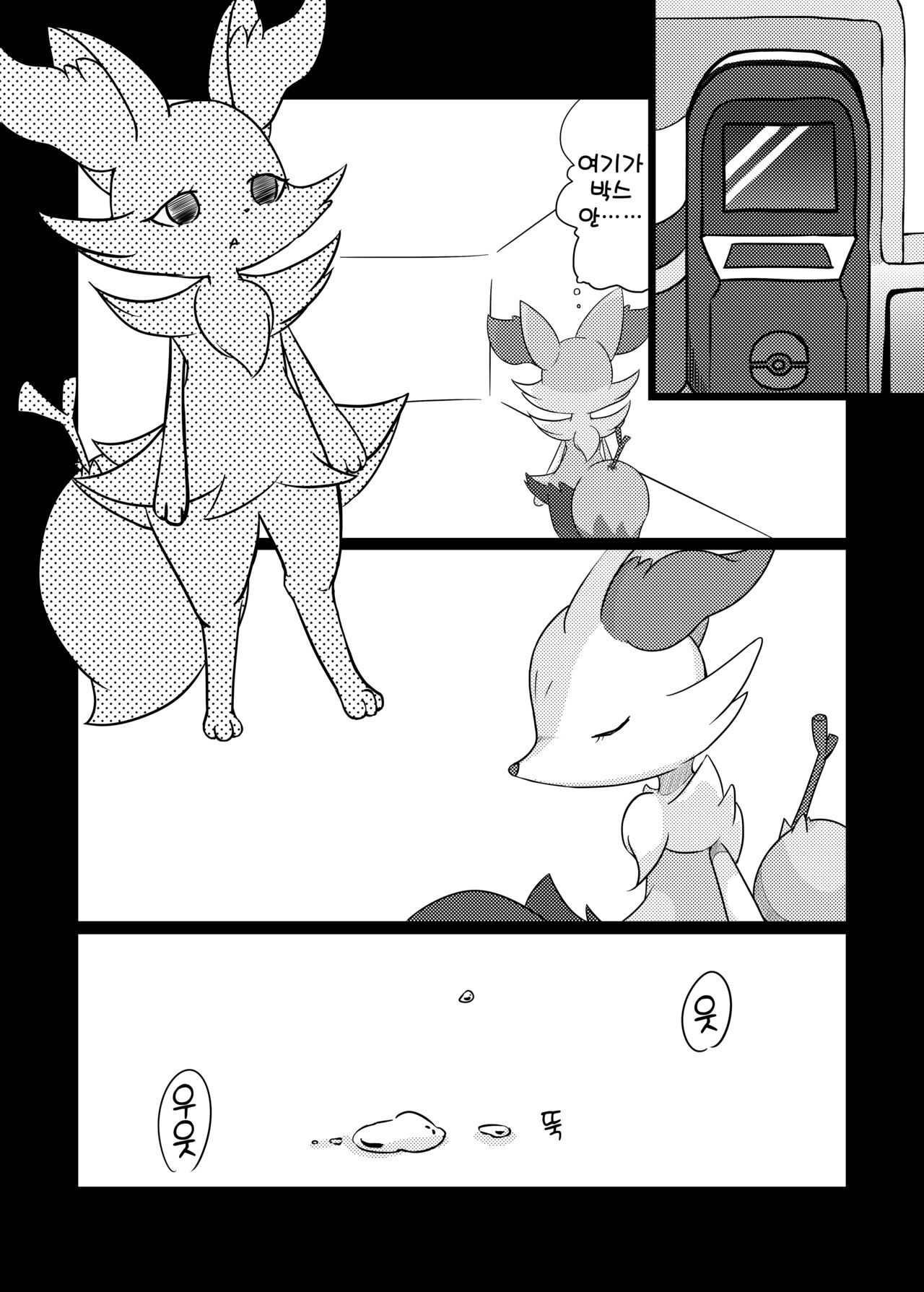 Akai hitomi, Kuroi manazashi | 붉은 눈동자, 검은눈빛 page 5 full