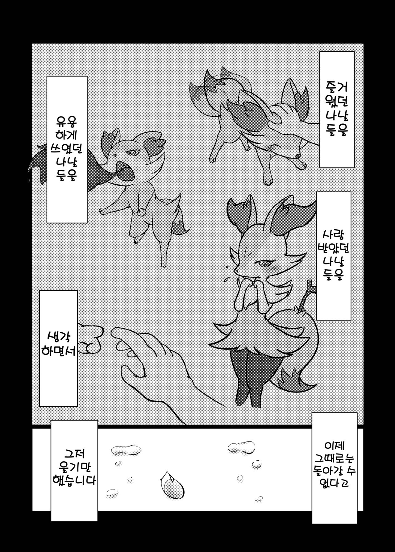 Akai hitomi, Kuroi manazashi | 붉은 눈동자, 검은눈빛 page 6 full