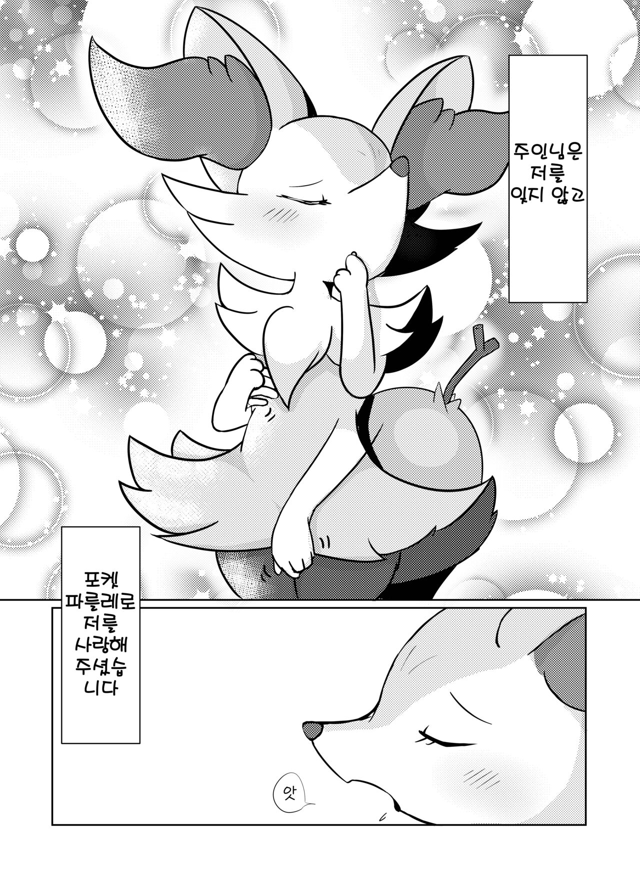 Akai hitomi, Kuroi manazashi | 붉은 눈동자, 검은눈빛 page 8 full