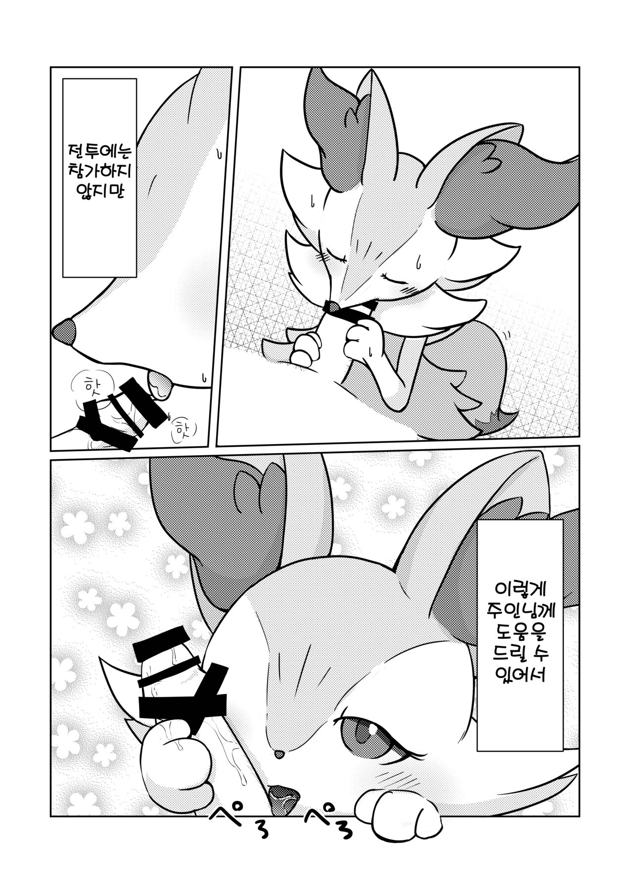Akai hitomi, Kuroi manazashi | 붉은 눈동자, 검은눈빛 page 9 full