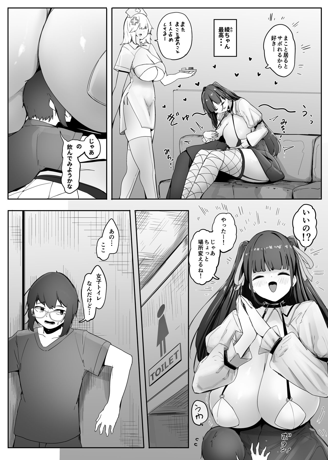 Omise no Ko ga Minna Ookikute Ai ga Omoi page 6 full