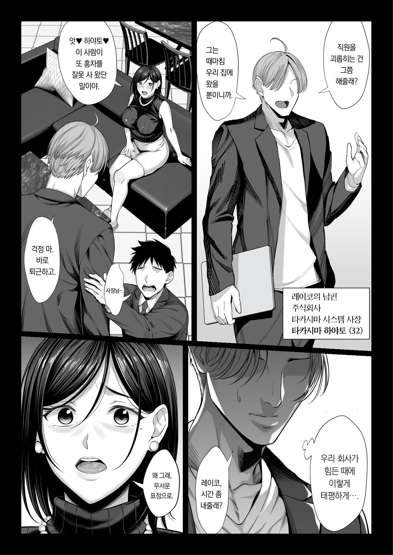 Ojou-sama Sodachi no Namaiki Celeb Zuma o Kitanai Ossan Chinpo de Wakaraseru | 곱게 자라 싸가지없는 셀럽 아내 꾀죄죄한 아재 자지에 참교육당하다 page 4 full
