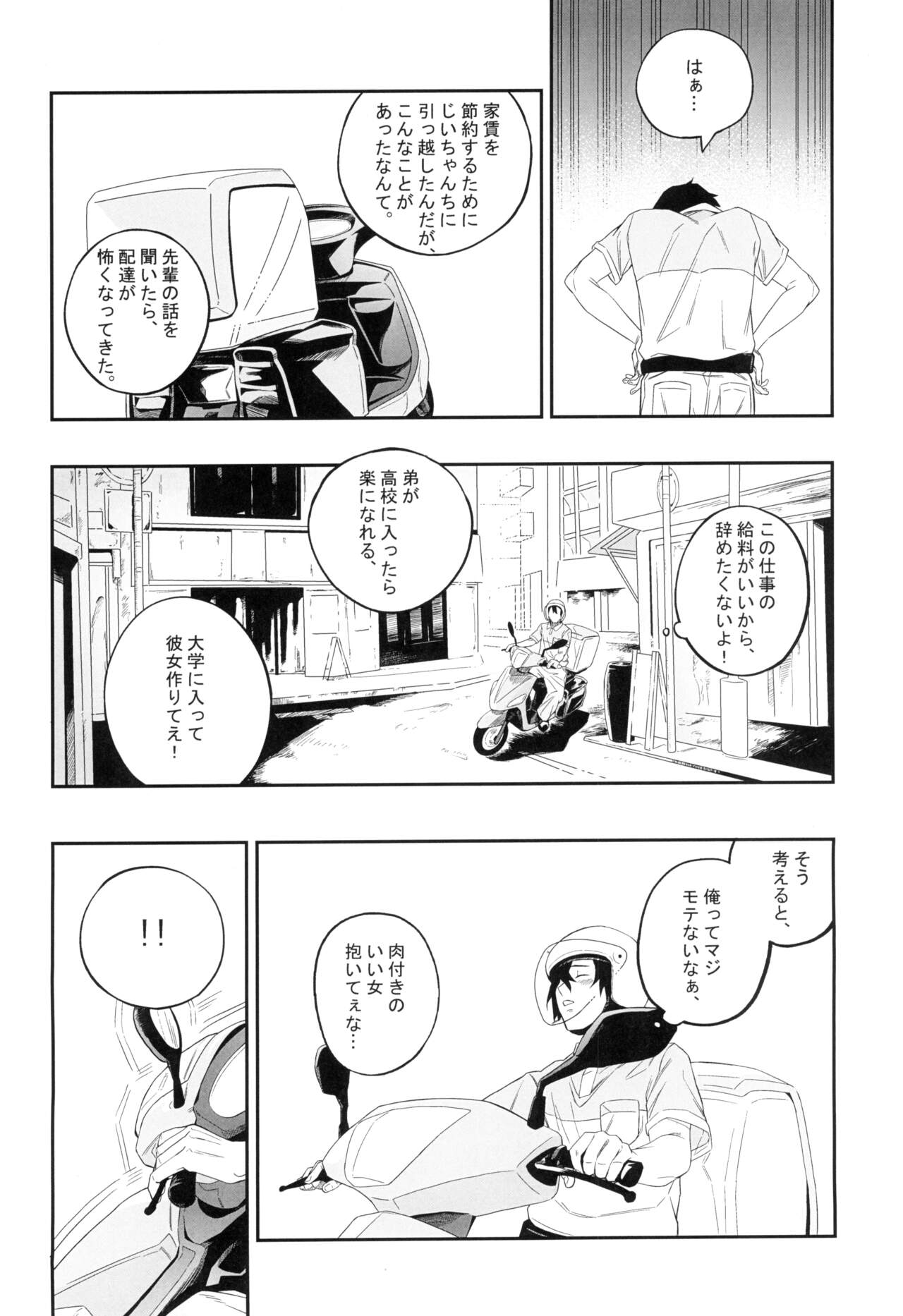 Yokubou ga Semaru Tokiwa page 6 full
