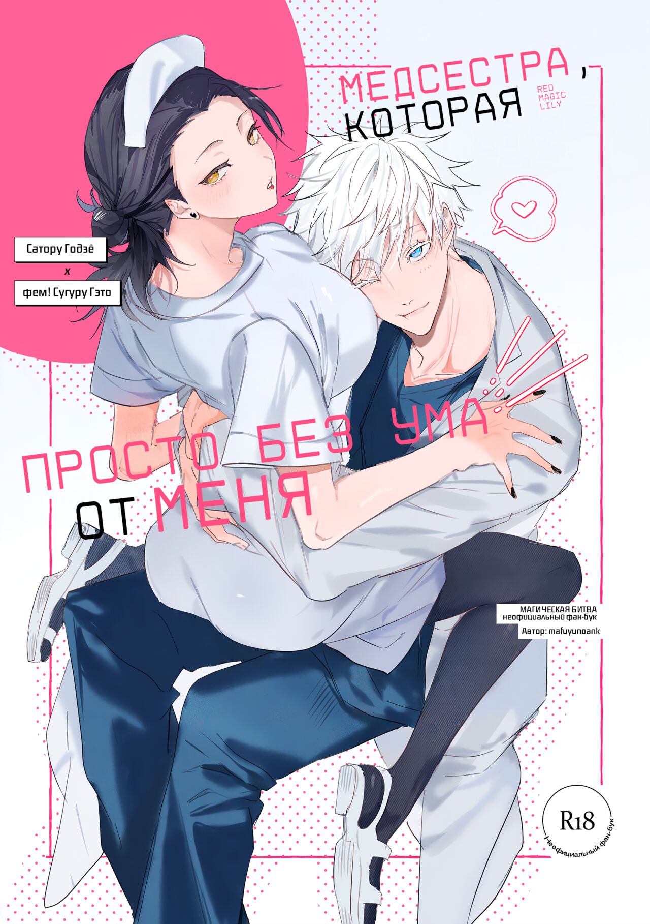 Bokuno kotoga daidai daisukina nasusan | Медсестра, которая просто без ума от меня page 1 full