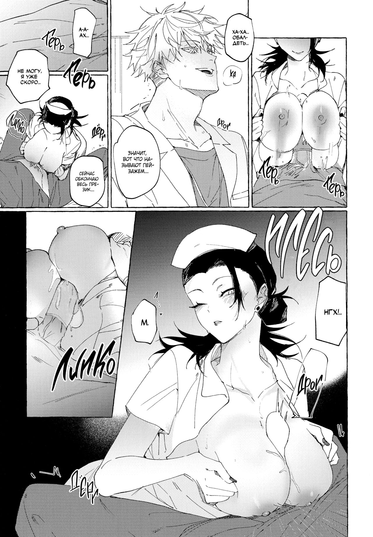 Bokuno kotoga daidai daisukina nasusan | Медсестра, которая просто без ума от меня page 10 full