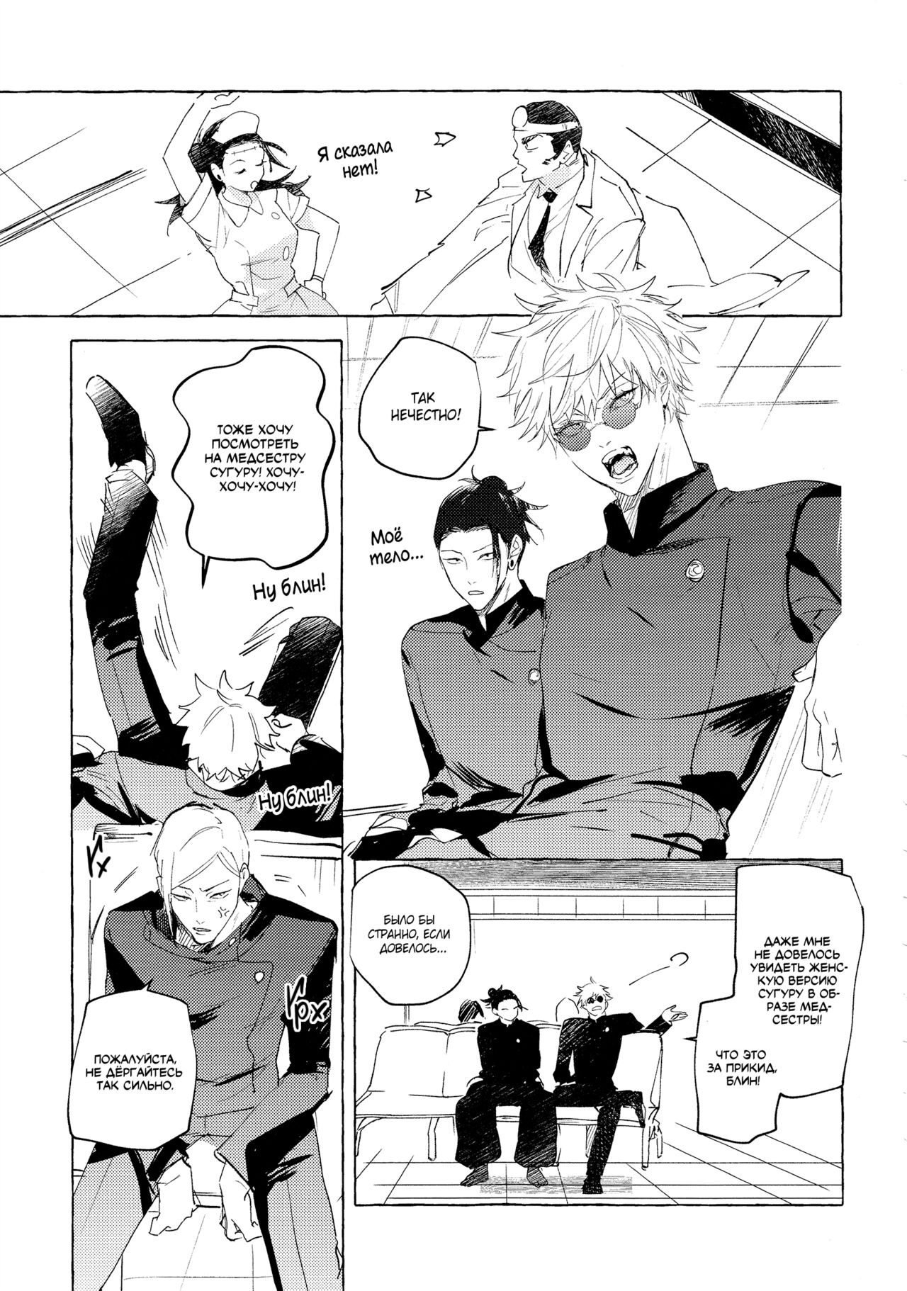 Bokuno kotoga daidai daisukina nasusan | Медсестра, которая просто без ума от меня page 4 full
