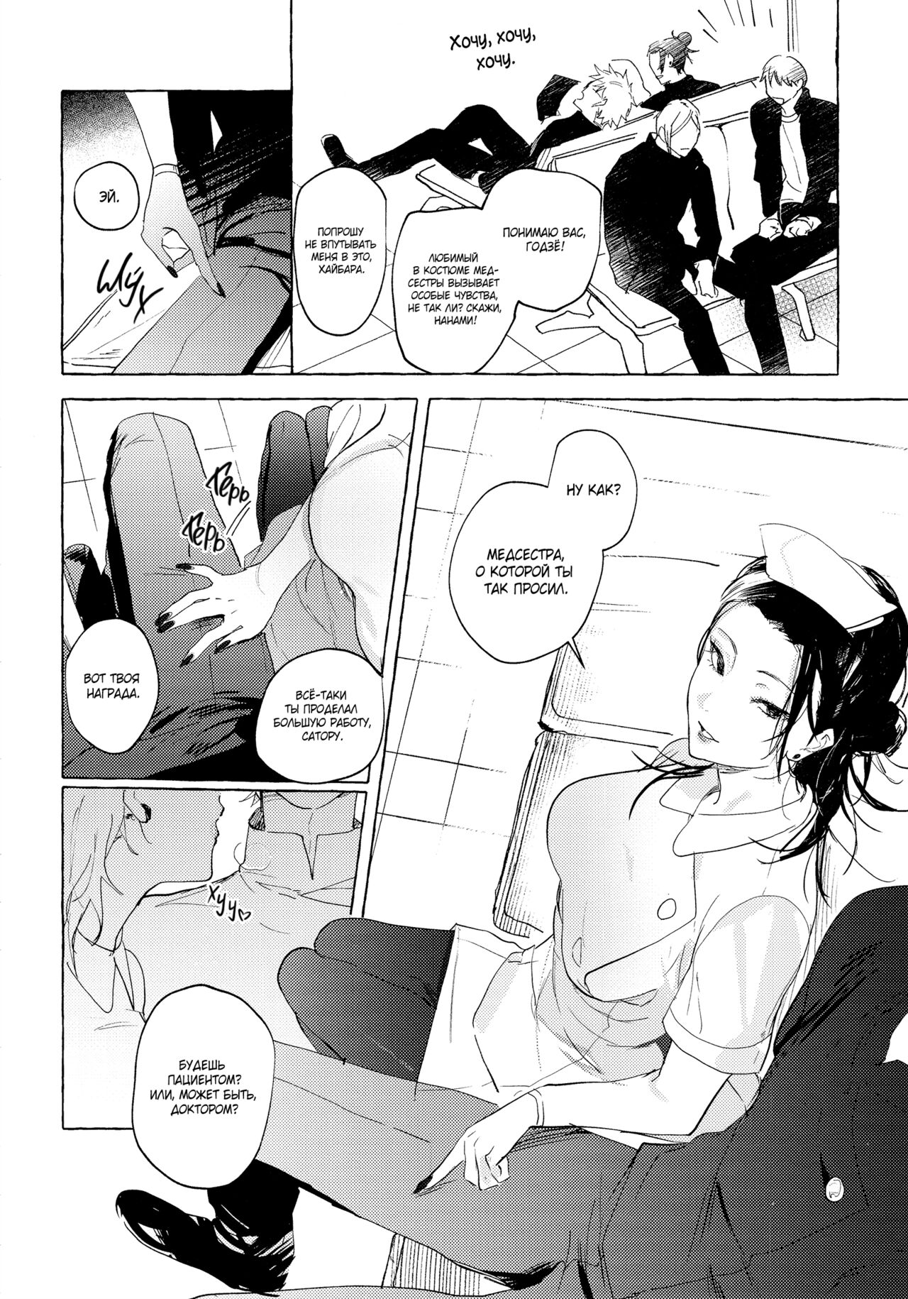 Bokuno kotoga daidai daisukina nasusan | Медсестра, которая просто без ума от меня page 5 full