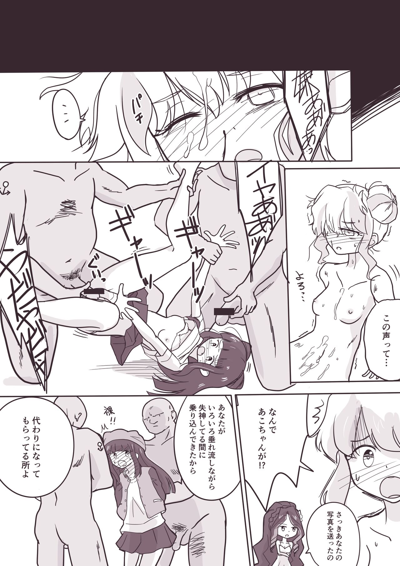 Onna ga Dekita Hanazono Kirarasan ga Muriyari Syuudan kime〇ku Sareta Ueni Sono Onna mo Me no Maedemawa Sareta o Hanasi page 7 full