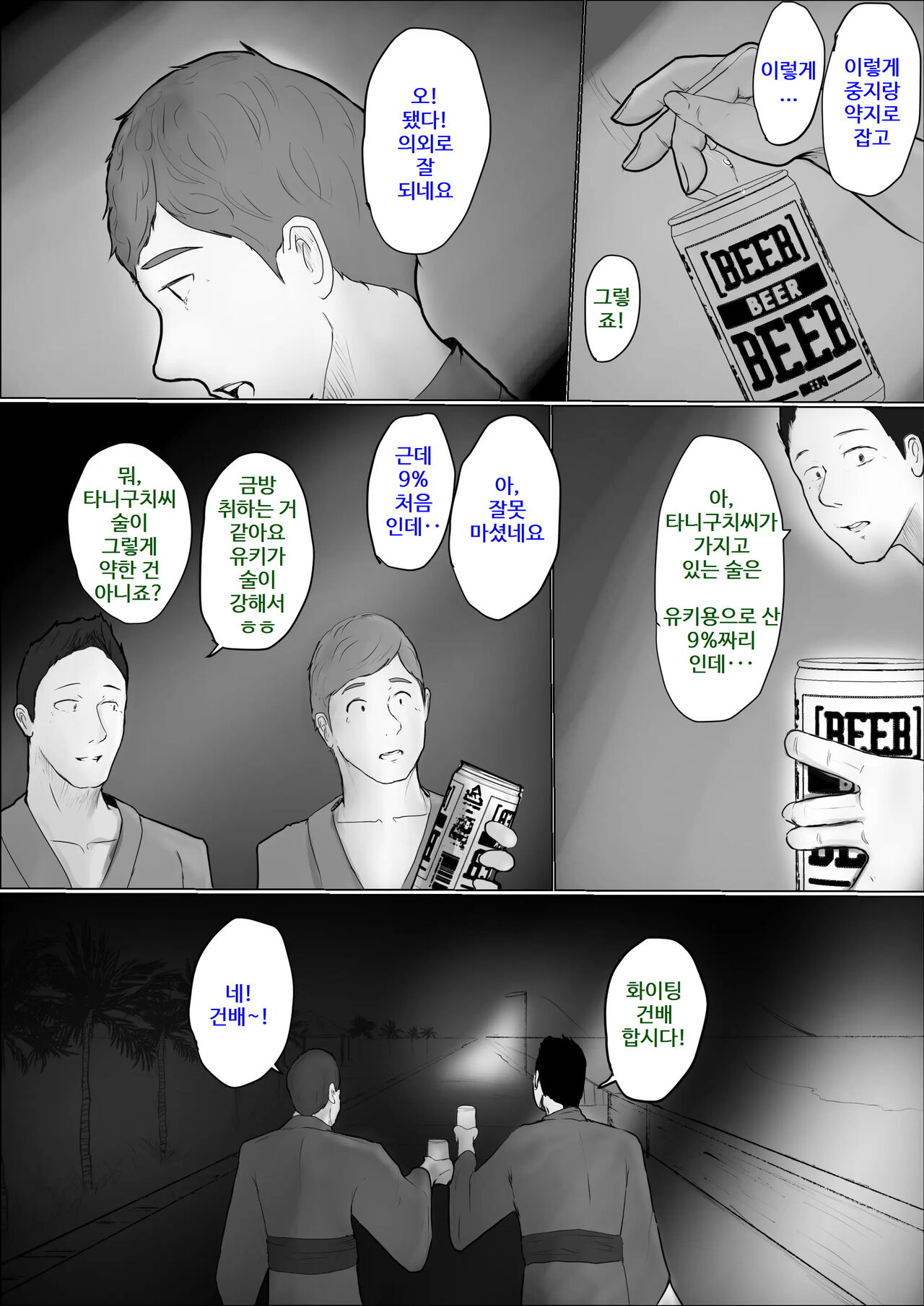 Koukan Monogatari ~3~   교환 이야기 ~최종화~ page 6 full