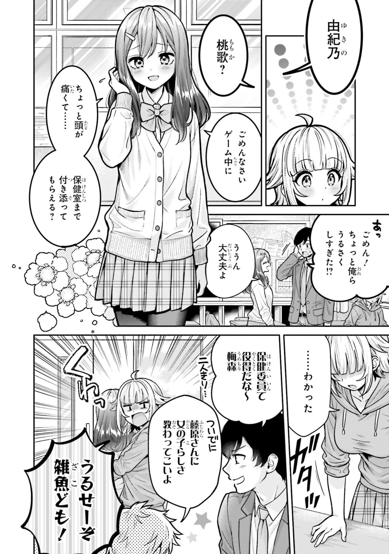 Boku dake no Kimi page 2 full