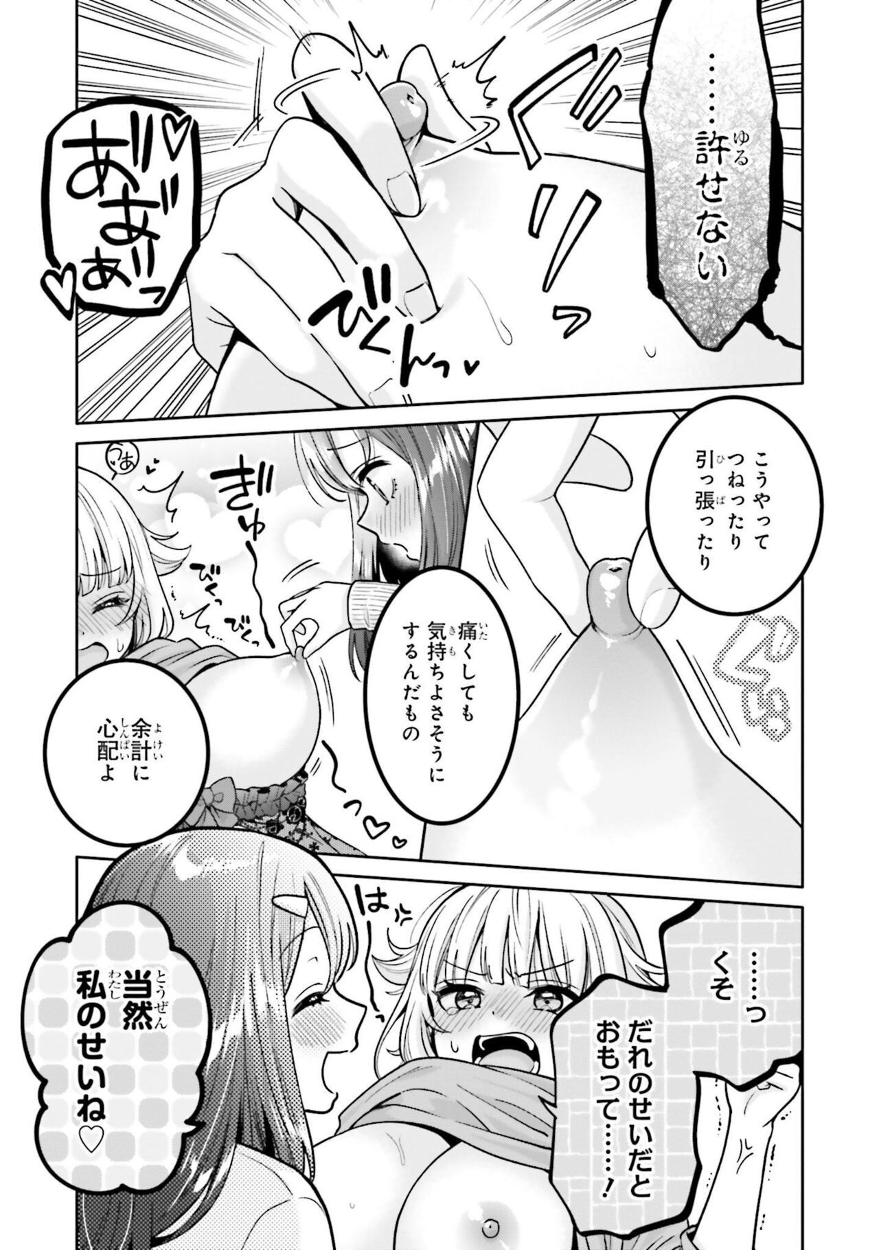 Boku dake no Kimi page 9 full