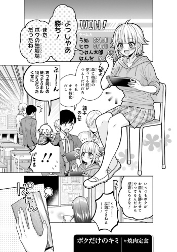 Boku dake no Kimi cover