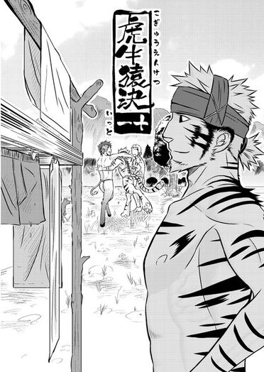 Kogyuuenketsu | Tiger Cow Monkey Decision - 호우원결 page 4 full
