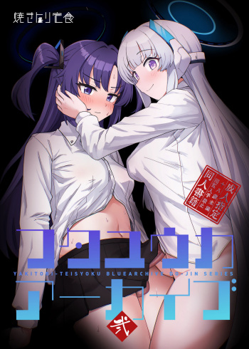 Futa Yuuka Archive Ni cover