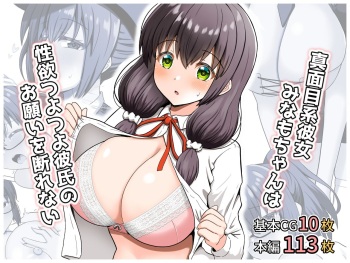 Majime-kei Kanojo Minamo-chan wa Seiyoku Tsuyo Tsuyo Kareshi no Onegai o Kotowarenai cover