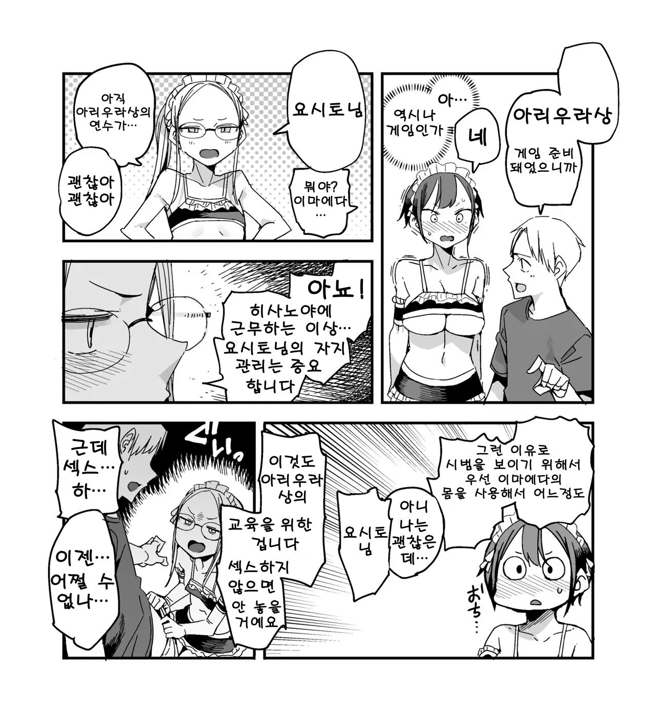 Imaeda-san no Otsutome | 이마에다 씨의 직업 page 2 full