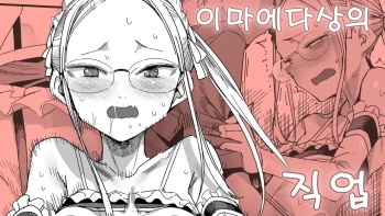 Imaeda-san no Otsutome | 이마에다 씨의 직업 cover
