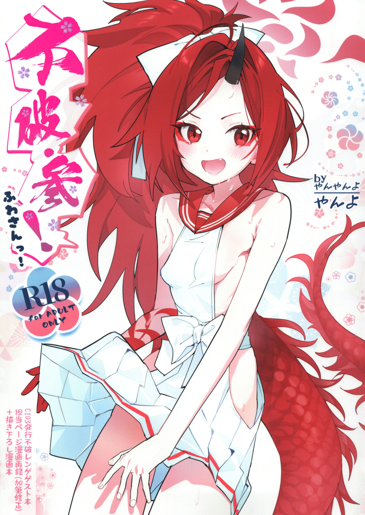 Fuwa San! page 1 full
