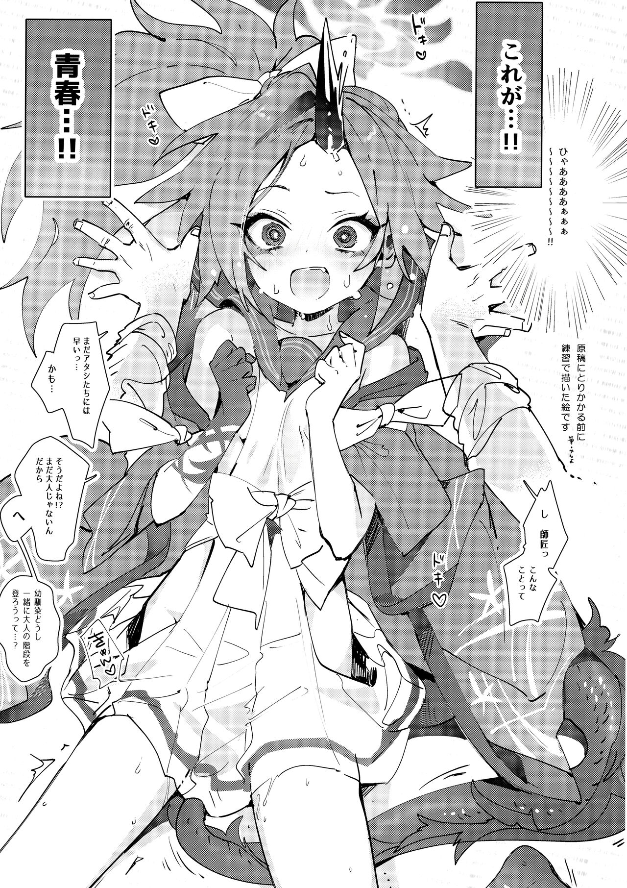 Fuwa San! page 2 full