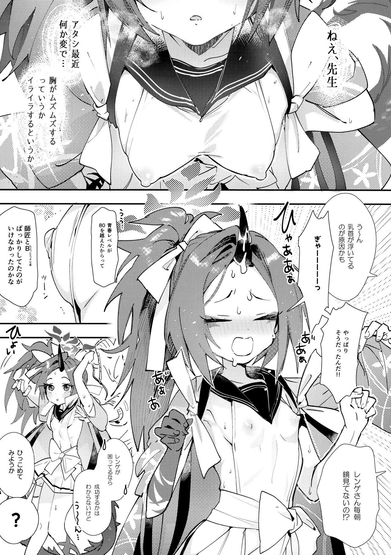 Fuwa San! page 4 full