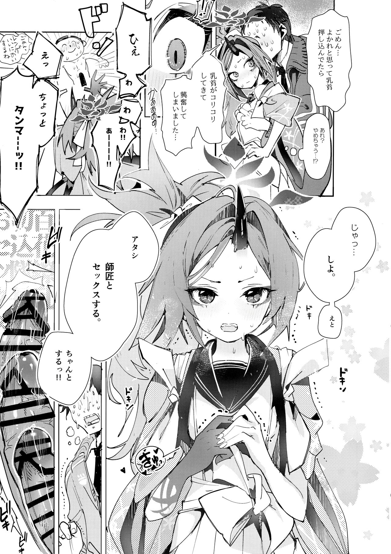 Fuwa San! page 6 full