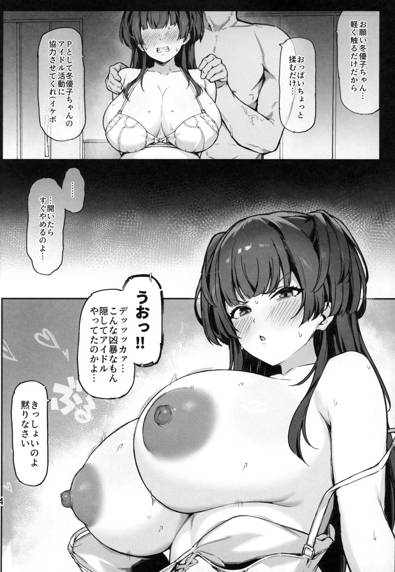 Fuyuko-chan to 120% Icha Love Sex Shinai to Derarenai Heya - A room you can't leave without having 120% ityarabu sex wiith Huyuko chan. page 5 full