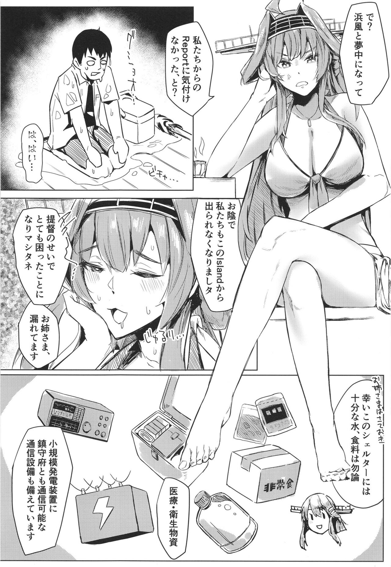 Hamakaze Under the Typhoon Day 1 page 5 full
