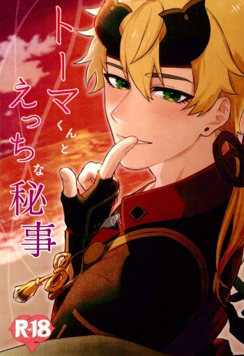 Thoma-kun to Ecchi na Himegoto cover