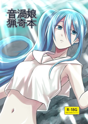 Oto uzu musume ryōki hon cover