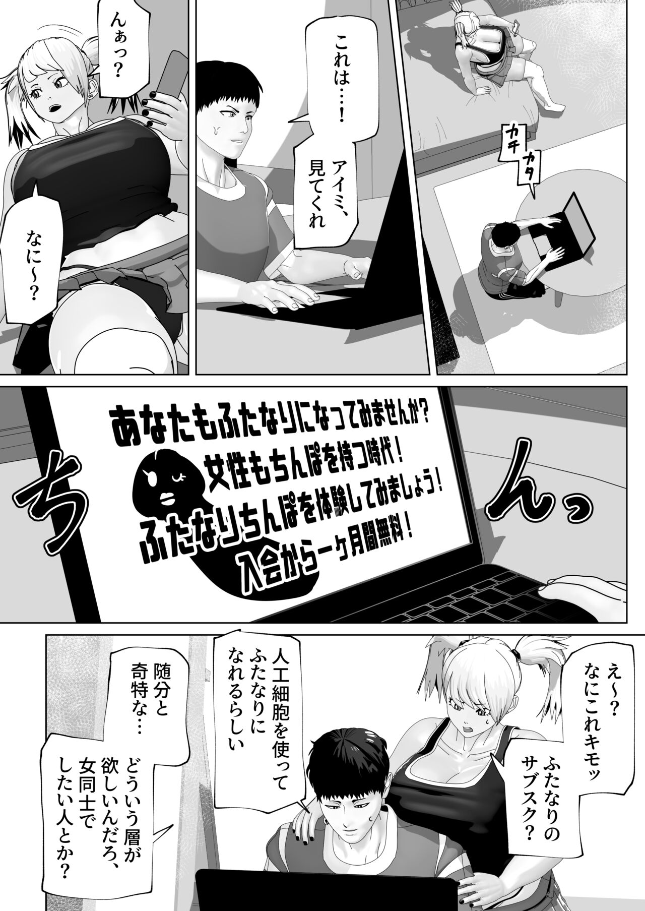 Futanari Subscription page 6 full