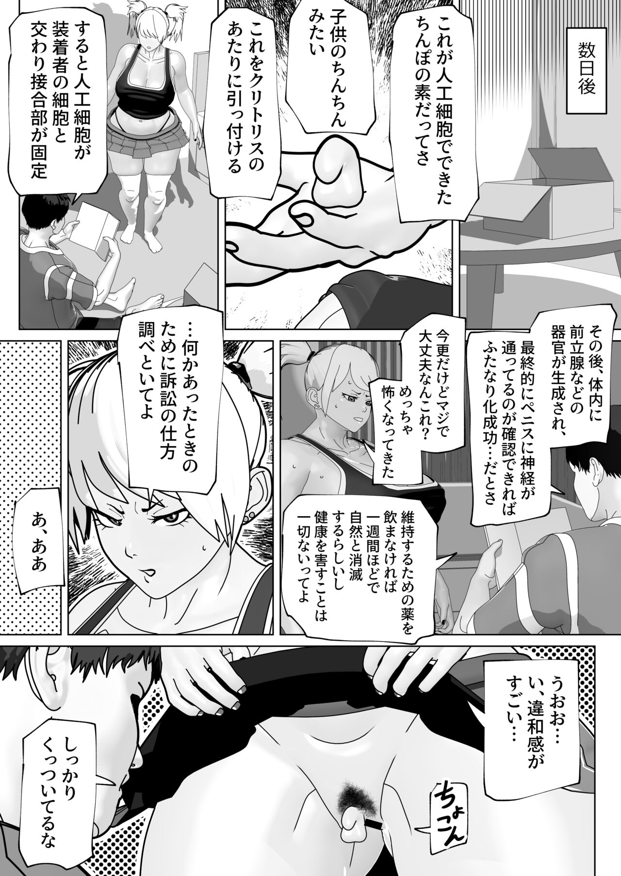 Futanari Subscription page 8 full