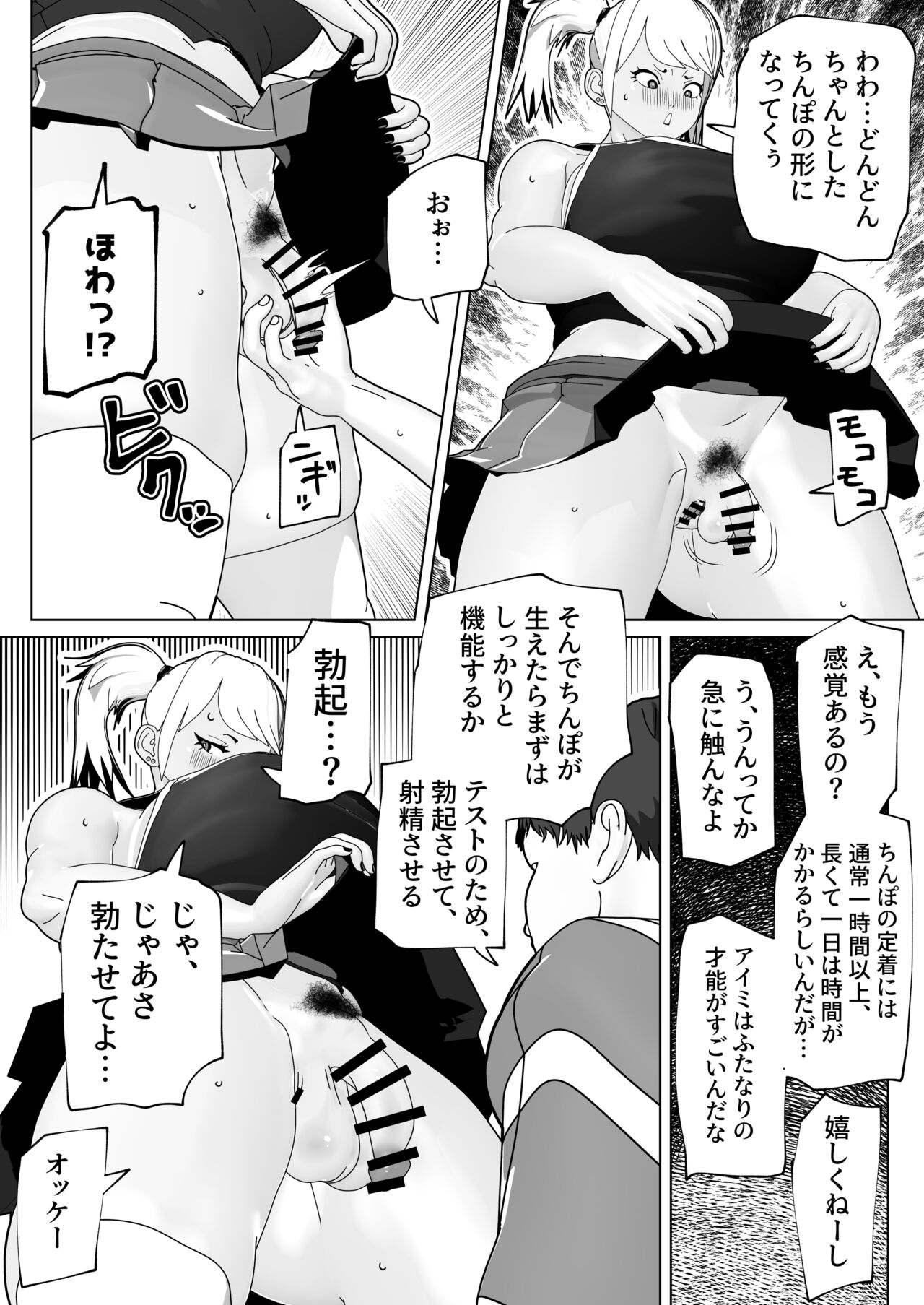 Futanari Subscription page 9 full