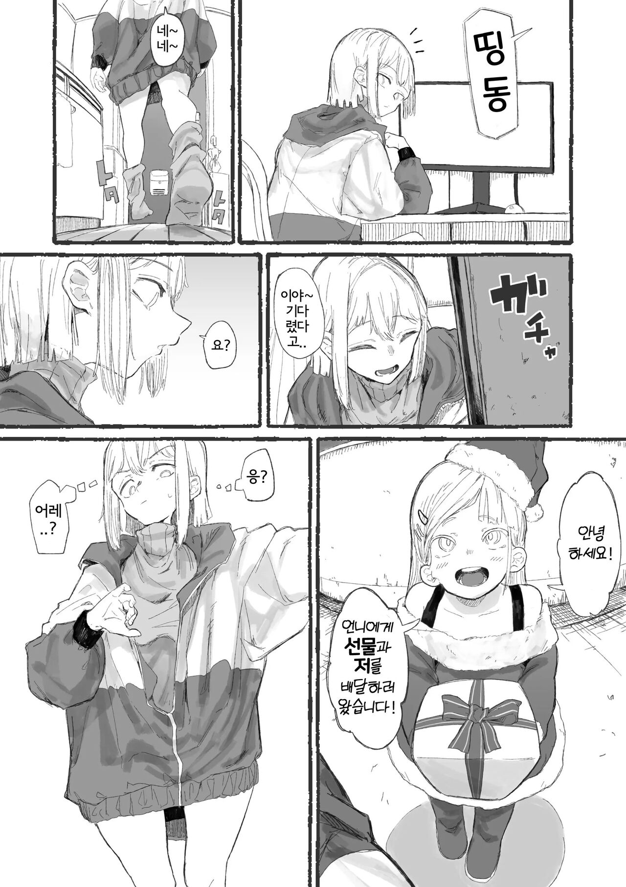 Cute na Santa to Hentai Onee-san | 큐트 산타와 변태 언니 page 3 full