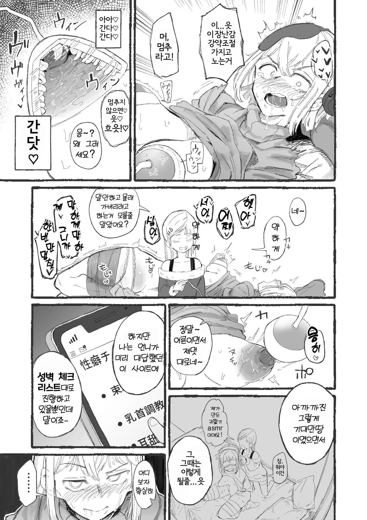 Cute na Santa to Hentai Onee-san | 큐트 산타와 변태 언니 page 6 full