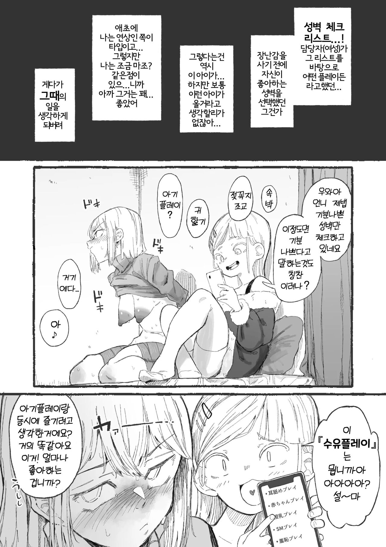 Cute na Santa to Hentai Onee-san | 큐트 산타와 변태 언니 page 7 full