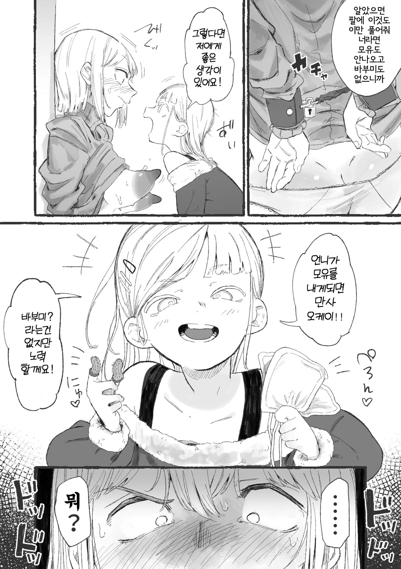 Cute na Santa to Hentai Onee-san | 큐트 산타와 변태 언니 page 9 full