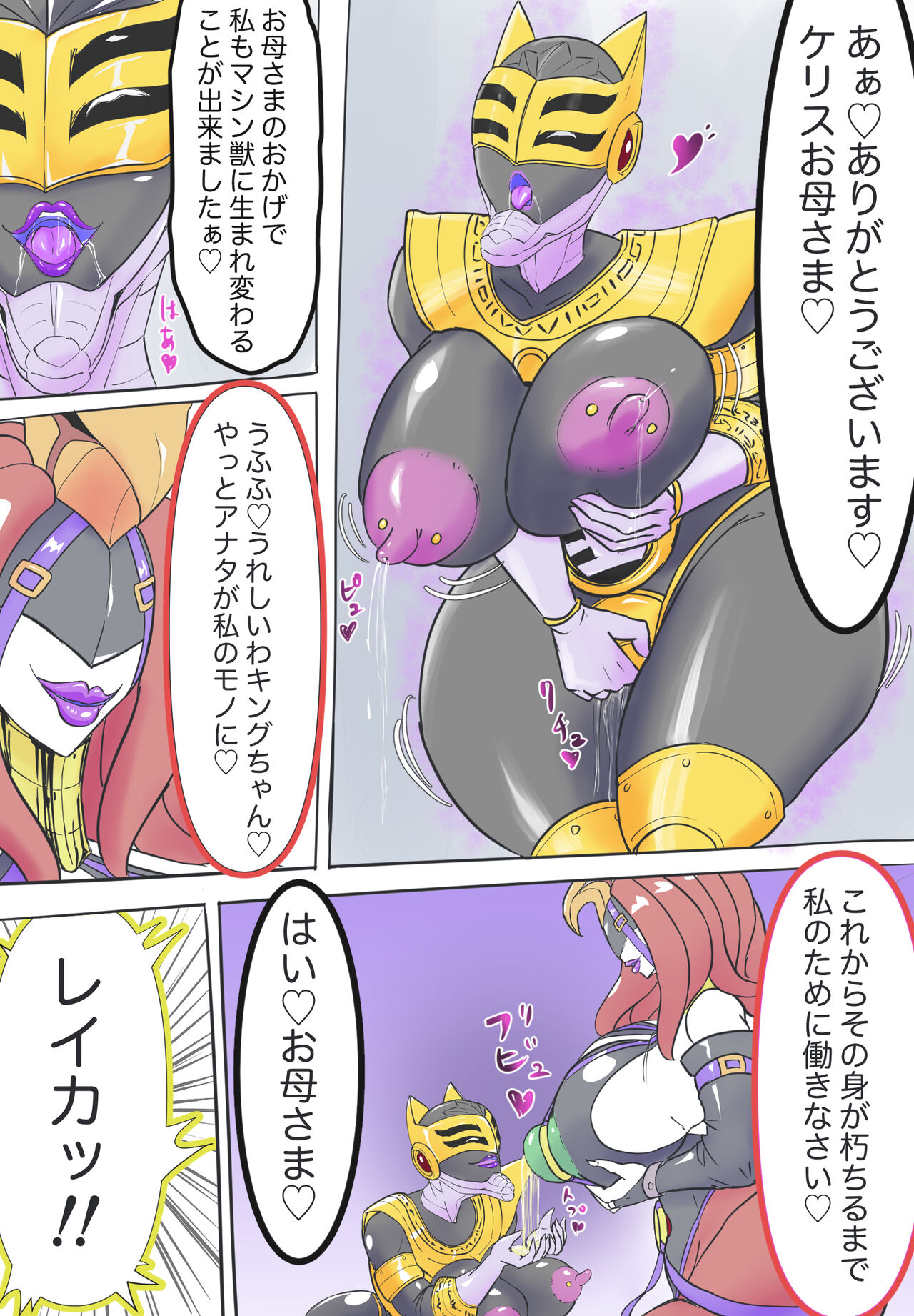 キングレンジャーVS淫•バラケリス:まとめ page 6 full