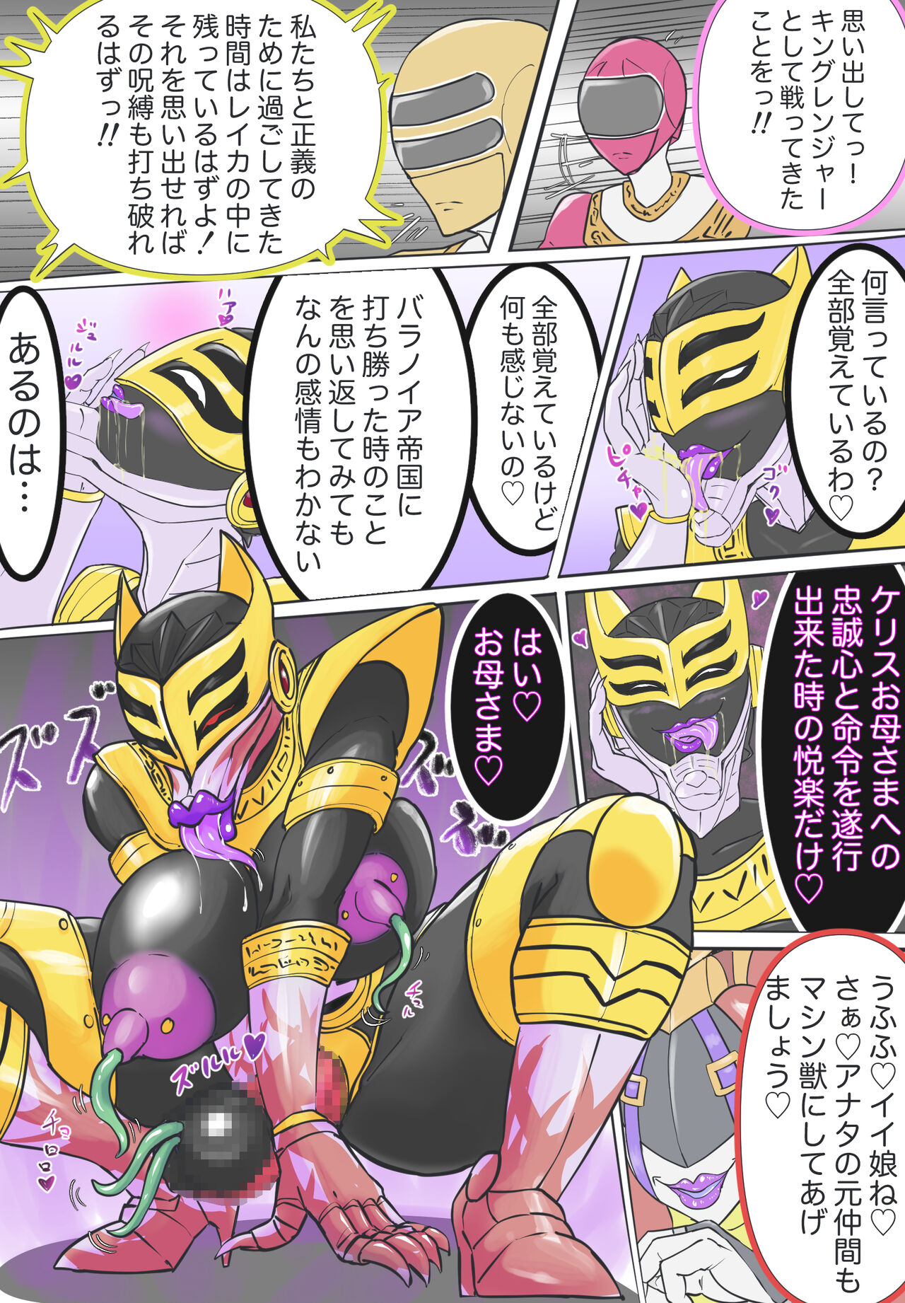 キングレンジャーVS淫•バラケリス:まとめ page 7 full