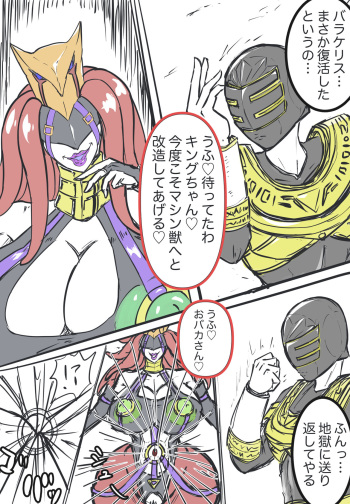 キングレンジャーVS淫•バラケリス:まとめ cover