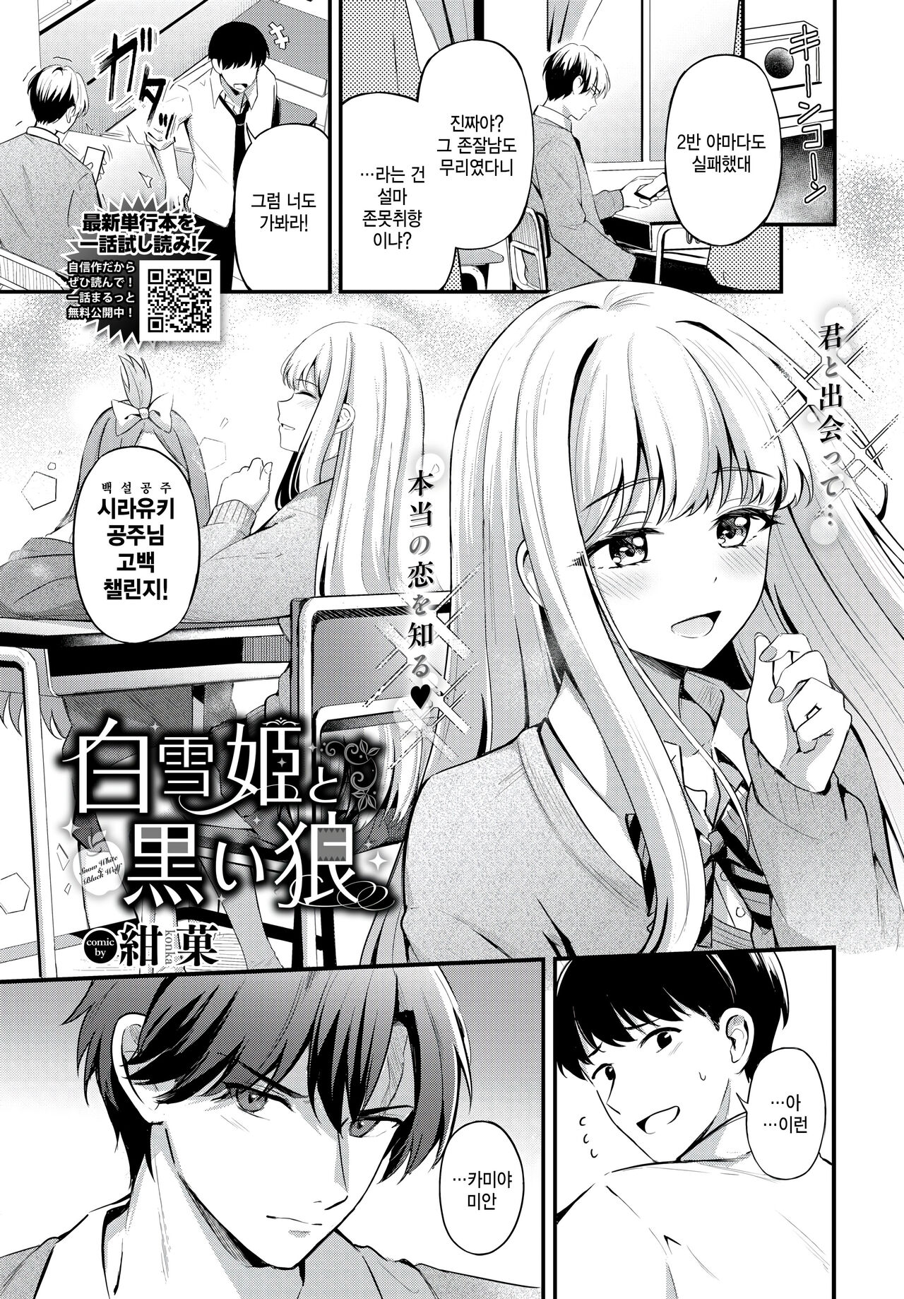 Shirayukihime to Kuroi Ookami - Snow White &amp; Black Wolf page 1 full